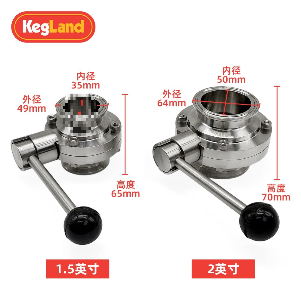 精酿 2英寸蝶阀 转酒阀 排污阀 蝶形阀 啤酒配件 KL14953 KegLand