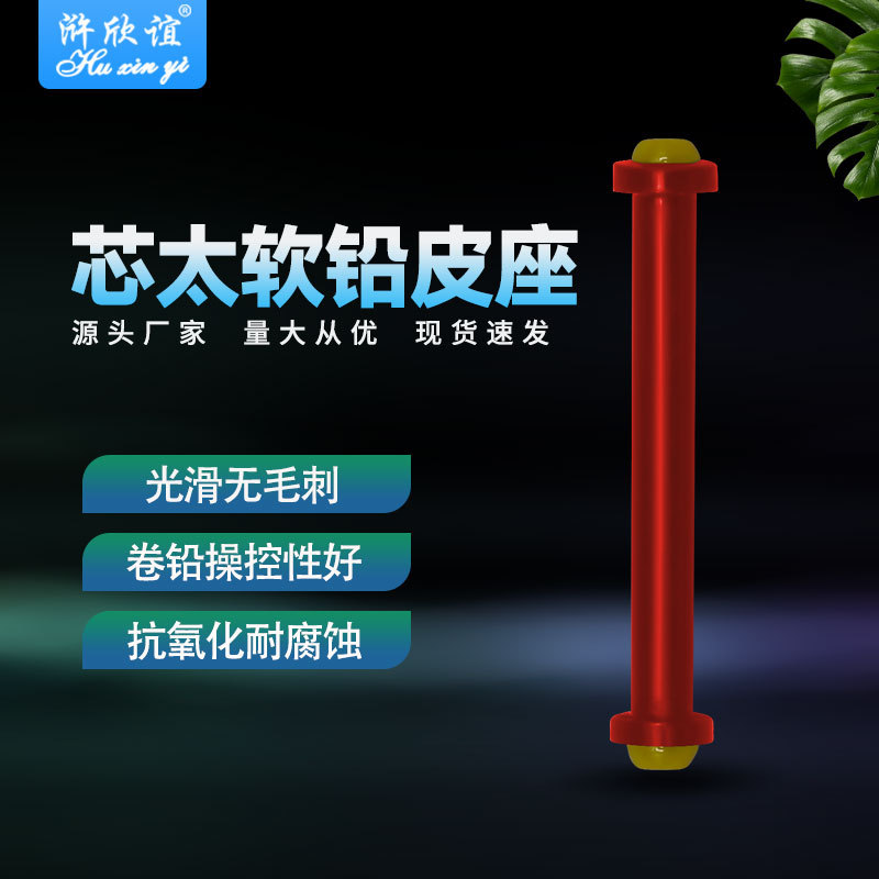 金属坚硬铅皮座卷铅棒户外垂钓渔具小配件芯太软双芯竞技铅皮座