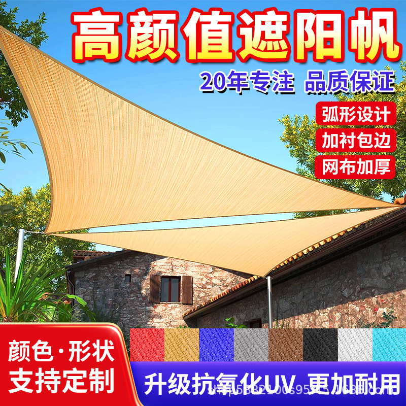 Source wholesale sunshade sail outdoor triangle square net courtyard sunshade sunscreen cross-border anti-aging shade net