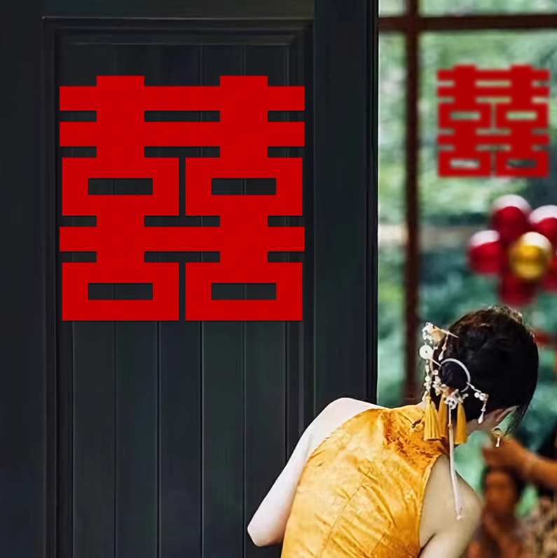 七夕超大喜字贴结婚礼专用婚房布置装饰婚庆客厅沙发囍字门墙贴纸|undefined