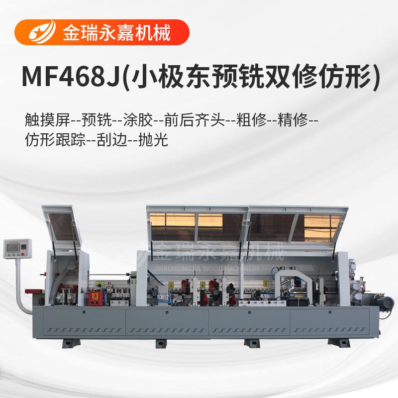 MF468J(소형 Jidong 모델 사전 밀링 이중 수리 프로파일링)