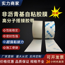 非沥青基双面搭接胶带 高分子自粘胶膜搭接胶带 预铺反粘卷材专用