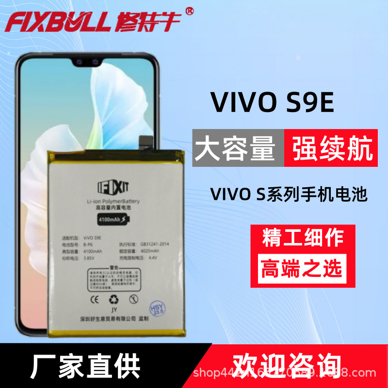 适用VIVOS9E手机电池全新零循环非拆机