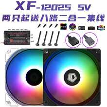 ID-COOLING XF-12025 SNOW 5V���ARGB��ɫ�ò�ͬ���ؿزʺ��L��