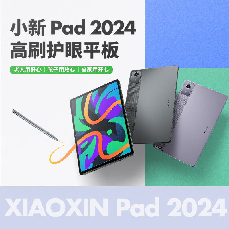 小新Pad 2024 11英寸平板 学测练丰富资源高刷护眼学习机8+128G灰