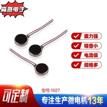 1027智能手环按摩仪扁平电机 美容仪手机玩具纽扣震动马达全新A品
