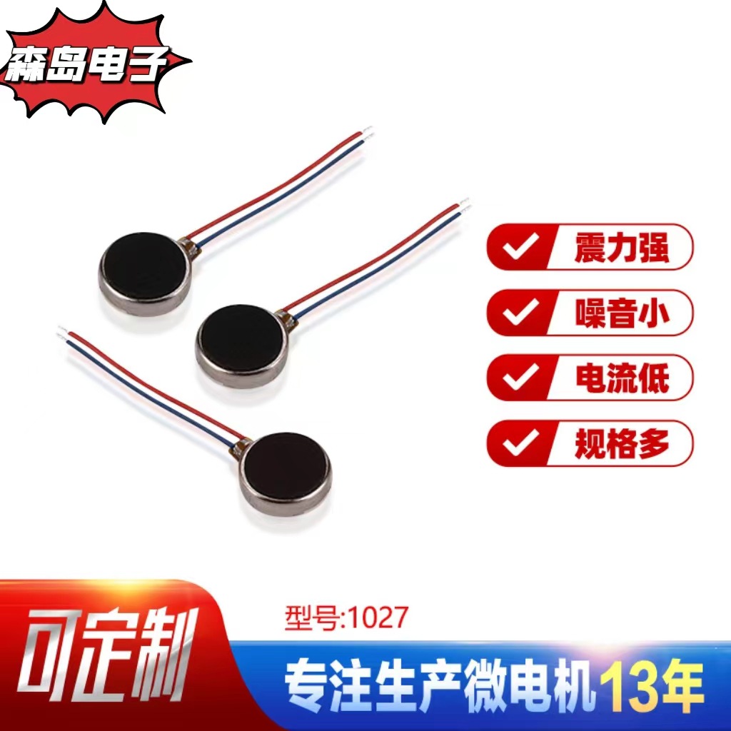 1027智能手环按摩仪扁平电机 美容仪手机玩具纽扣震动马达全新A品