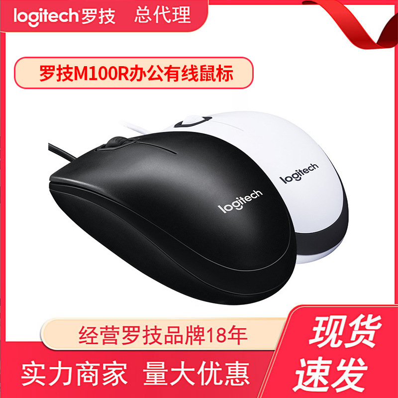 Logitech B100/M100R Wired Mouse Laptop Office Home Universal USB Peripherals Business Wholesale