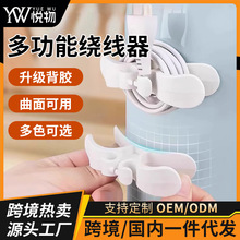 跨境厨房小家电绕线器电源线收纳整理神器家用免打孔无痕背胶批发