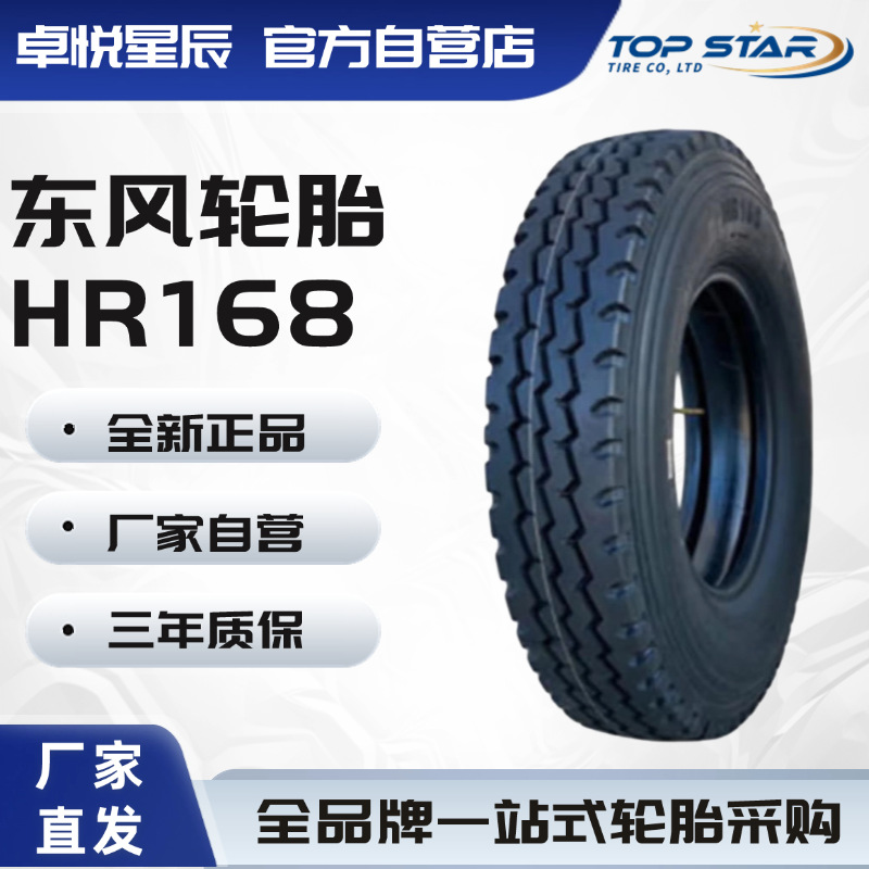 东风 DONGFENG 9.00R20-16PR含内胎垫皮全套天锦EQ1120/18轮胎