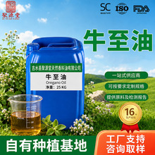 牛至油水产动保饲料油溶性牛至单方精油植物香薰原料添加剂厂家