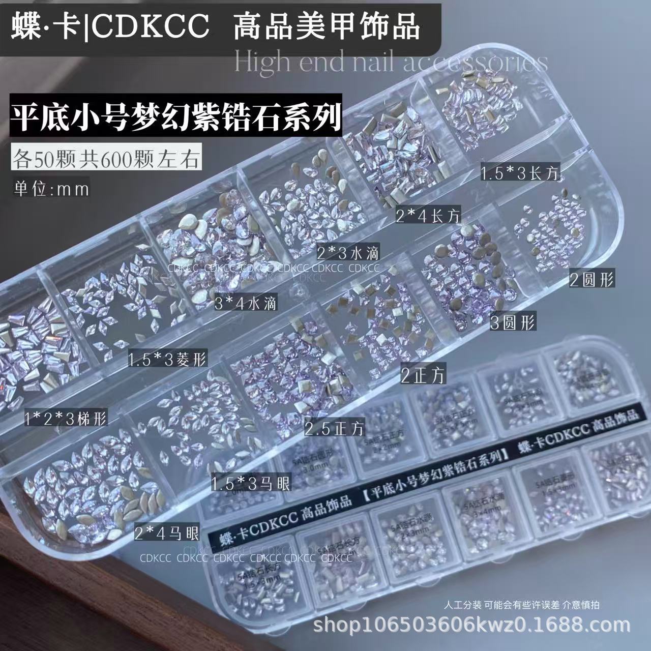 【600 Pieces】Dk Butterfly Card High-Quality Nail Art Mixed Shape Flat White Zircon Stones 12-Grid Pack Nail Art Decorations