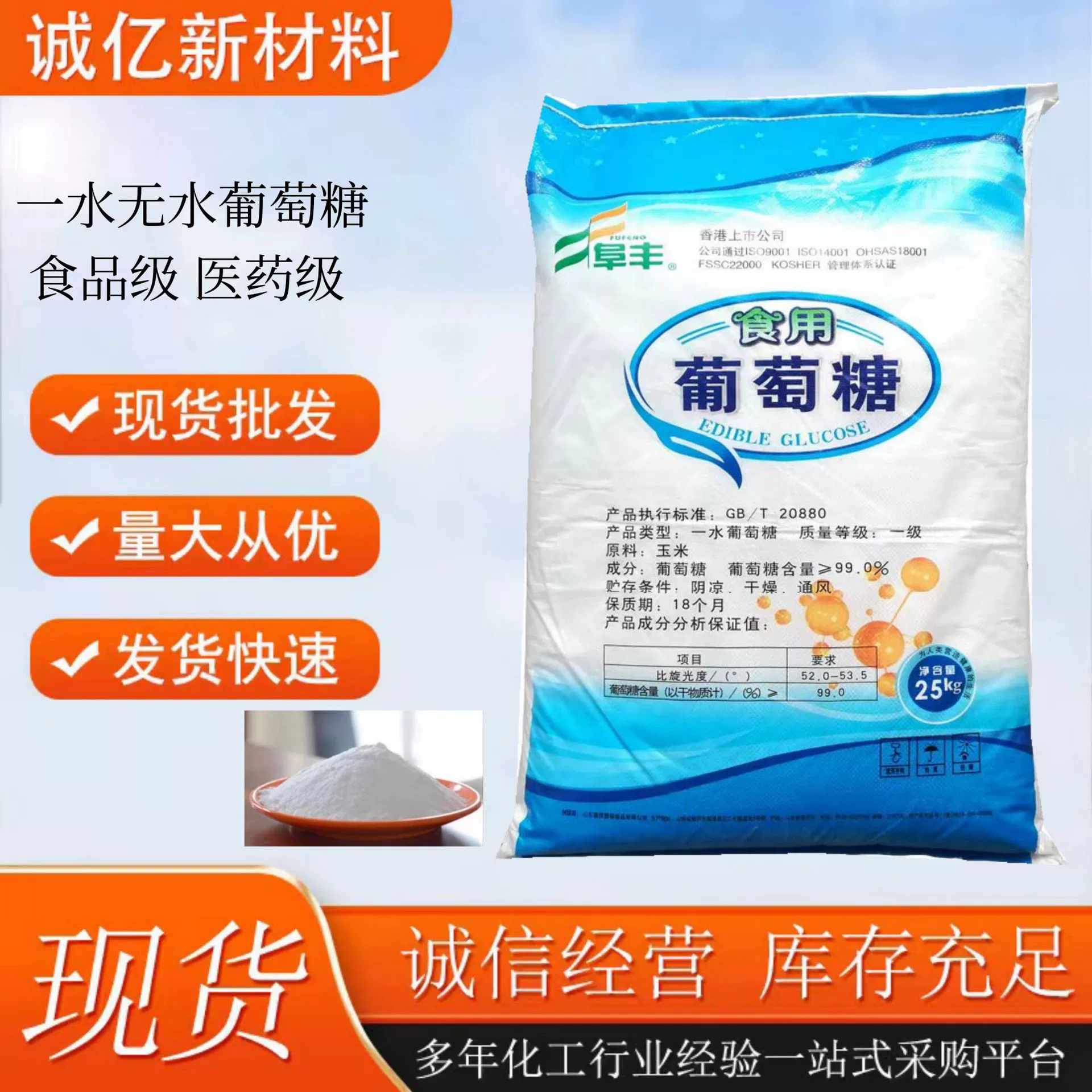 Глюкоза пищевого и сельскохозяйственного назначения, источник углерода для культивирования, для очистки сточных вод, тепличного хозяйства и специализированных применений - Глюкоза моногидрат.