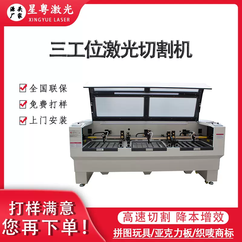 三工位激光切割机 绣花布料EVA切割雕刻机 亚克力拼图玩具切割机