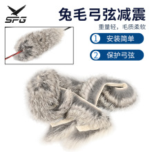 现货弓箭兔毛减震美猎反曲弓弦减震兔毛香蒲减震一对传统射箭配件