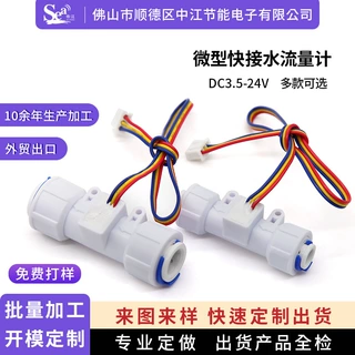 霍尔水流量传感器2分PE快接咖啡机纯水机水流量计3分PE纯水机
