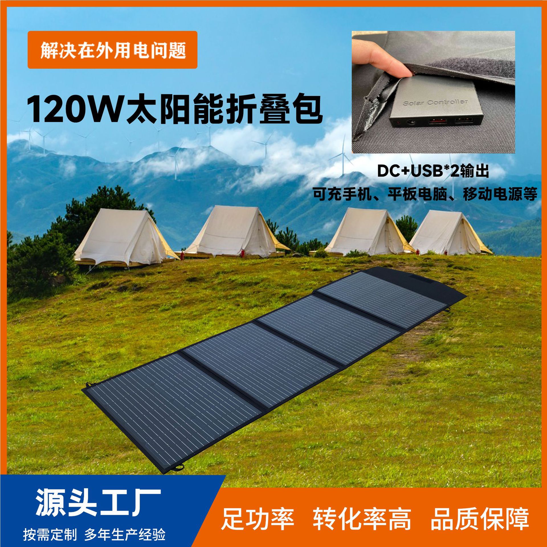 便携太阳能充电包120w18V太阳能折叠单晶充电板户外旅行手机充电