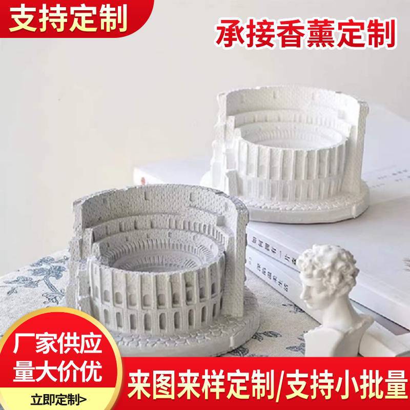 创意现代古罗马建筑斗兽场香薰石膏摆件 家居装饰持久香氛扩香石