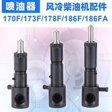 风冷柴油机 柴油发电机配件170F 173 186FA 188 192F喷油器 油嘴