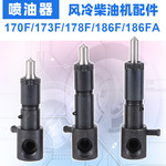 风冷柴油机 柴油发电机配件170F 173 186FA 188 192F喷油器 油嘴