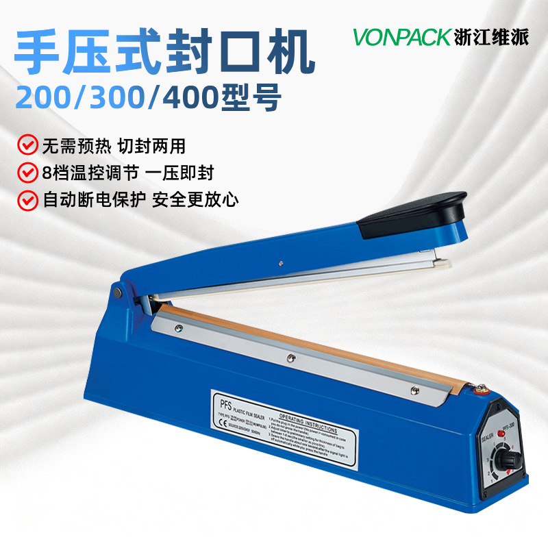 维派手压式封口机收缩袋手机包膜机封口一体机密封机热收缩膜封切