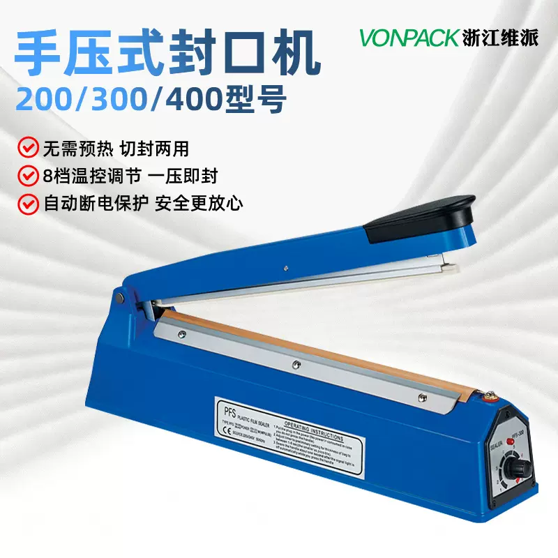 维派手压式封口机收缩袋手机包膜机封口一体机密封机热收缩膜封切