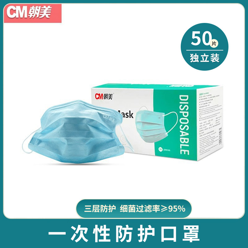 朝美7002一次性口罩三层防尘透气夏季薄款防晒防护成人蓝白粉黑色