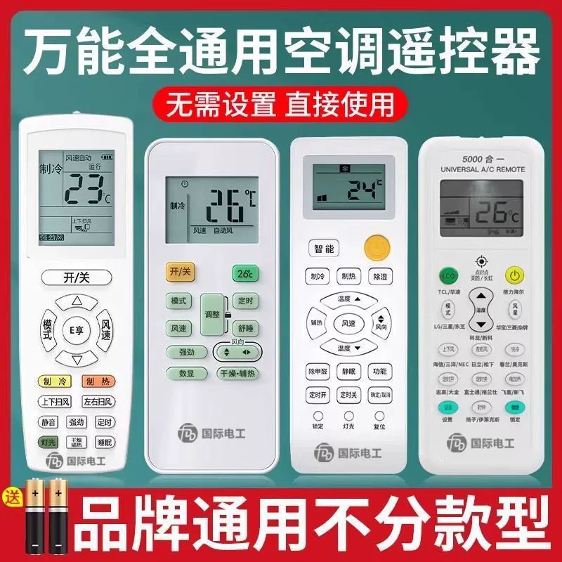 Пульт дистанционного управления кондиционером, универсальный пульт дистанционного управления кондиционером, универсальный пульт дистанционного управления без настройки, пульт дистанционного управления, подходящий для домашнего пульта дистанционного управления