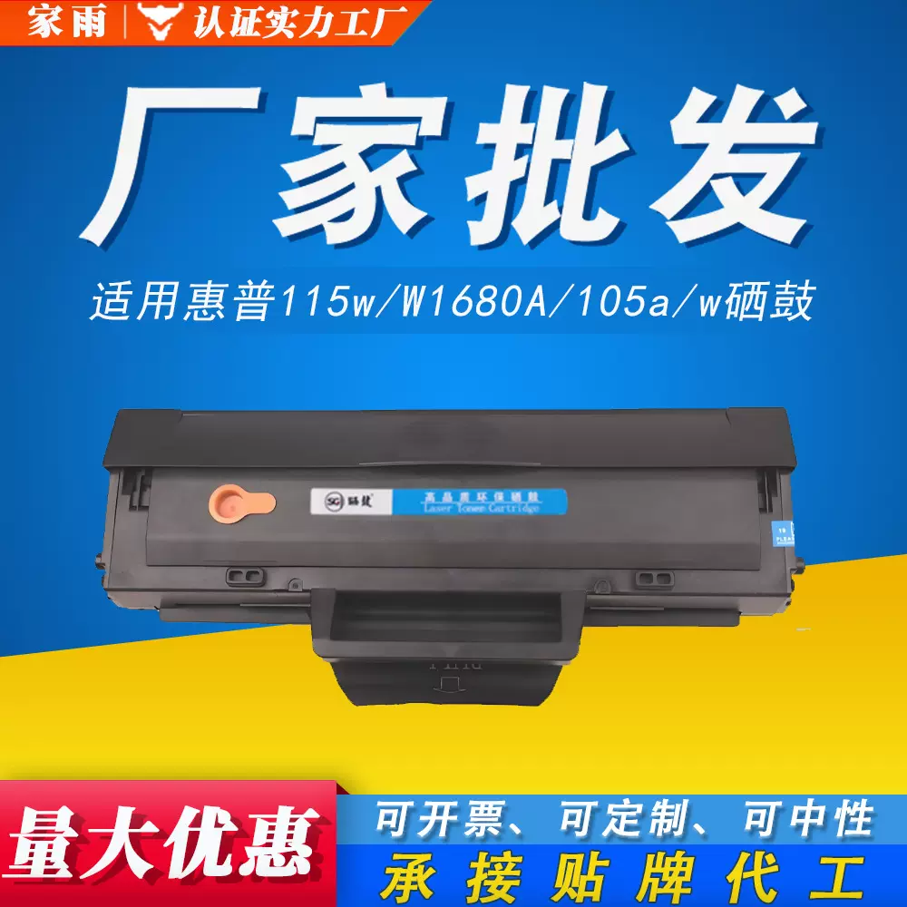 W1680A硒鼓 适用hp惠普115nw碳粉 105a 115w 116w 117w W168A墨盒