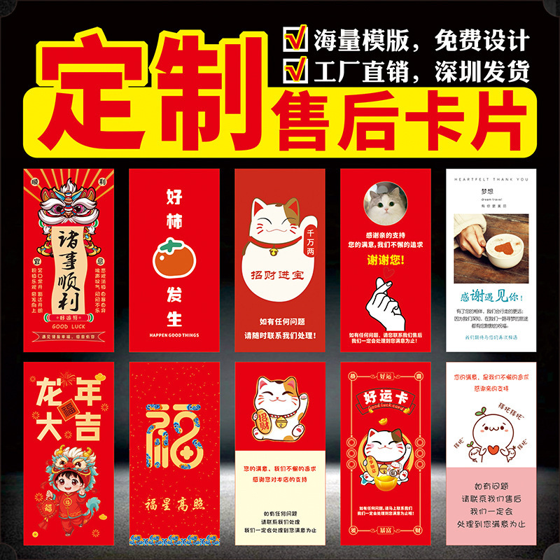 Fixed after-sales card praise card subscription e-commerce after-sales service card printing take-out card anti-reporting evaluation blueprint card production