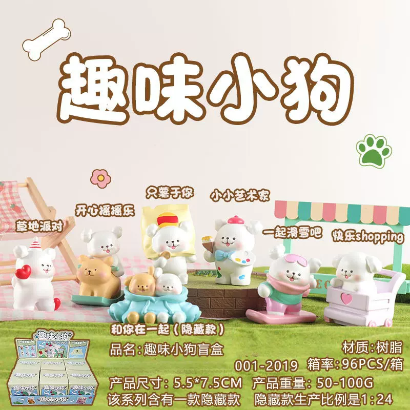 新款可爱趣味小狗盲盒手办公仔汽车桌面装饰品摆件学生礼品批发