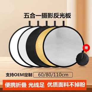摄影五合一反光板小型柔光板圆形折叠打光板背景拍照挡光板柔光-阿里巴巴
