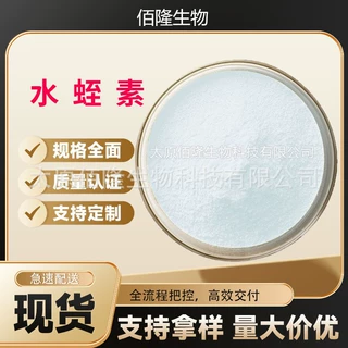 水蛭素1500ATU工厂定制水溶水蛭冻干粉食品原料水蛭素支持拿样