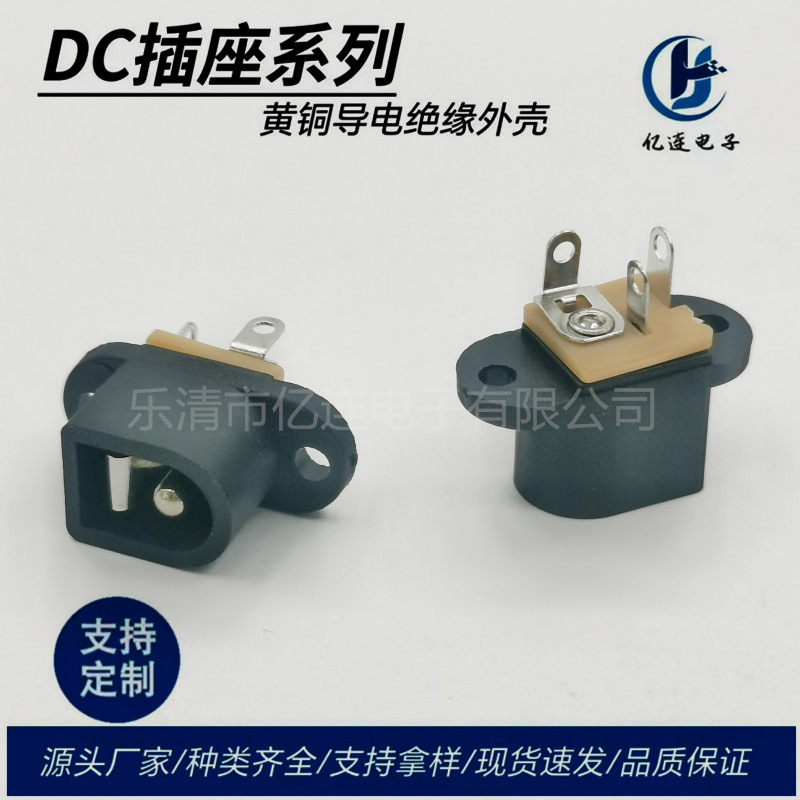 供电源插座DC017带固定孔3脚dc016直插电子秤充电接口插座5521*25