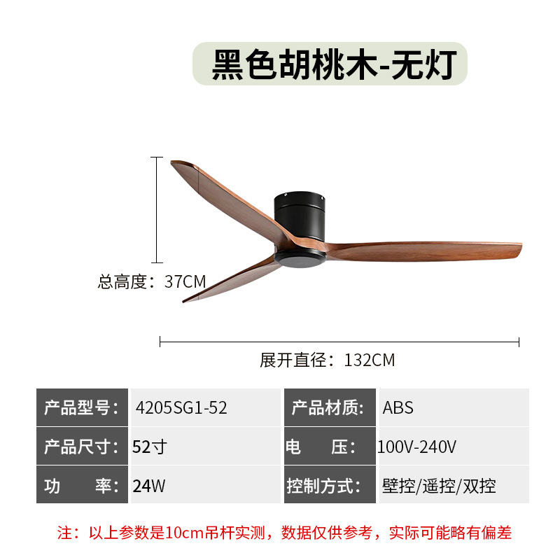 Đen + Quả óc chó-Không có ánh sáng 52inch / Điều khiển tường