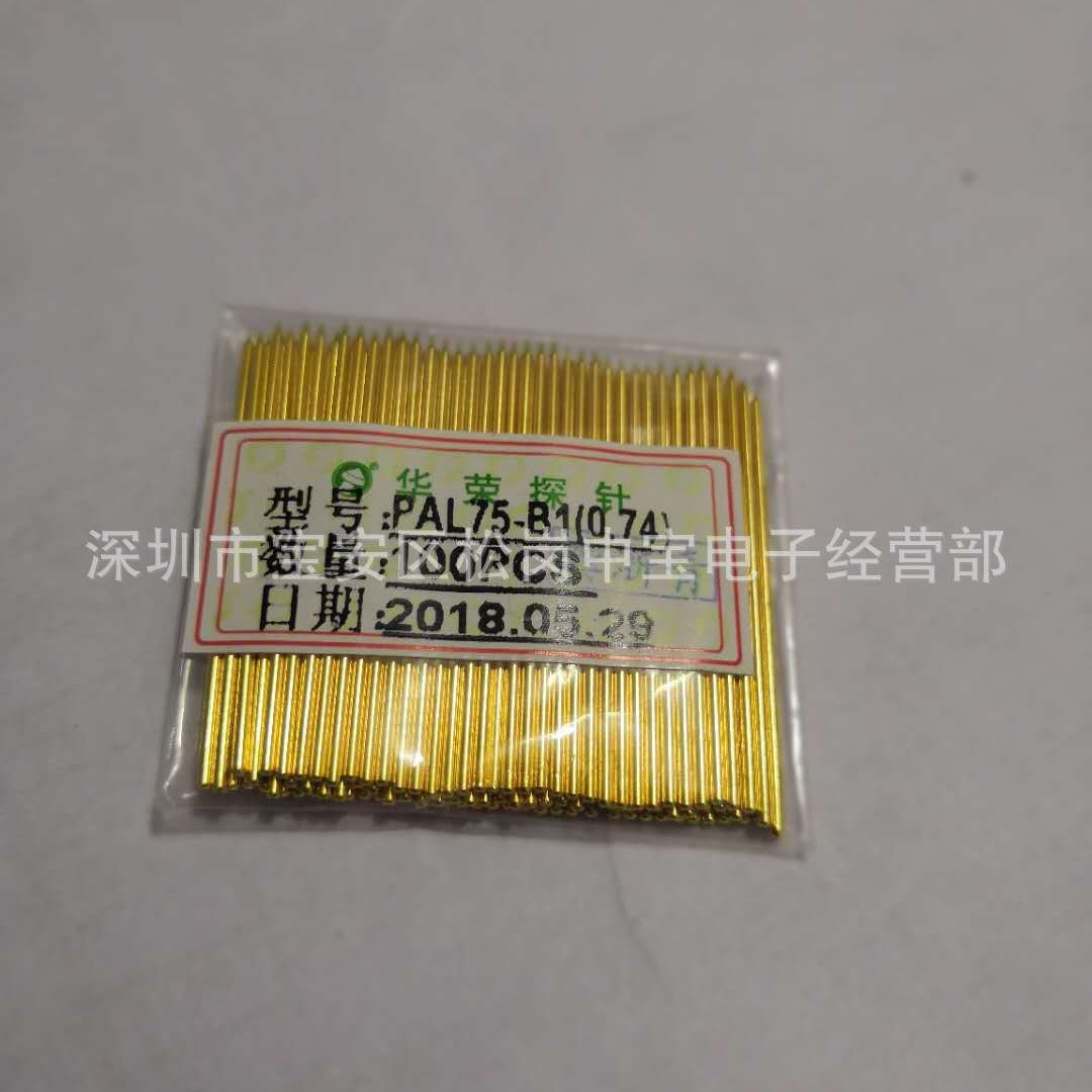 华荣探针PAL75-B1尖针 1.0探针 配1.35针套弹簧顶针华荣牌