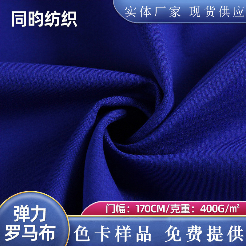 厂家现货锦棉罗马布打鸡布弹力T恤休闲服时装校服运动外套