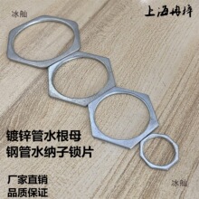 水根母镀锌管配件水纳子镀锌钢管SC焊管锁母片六角螺母锁紧帽