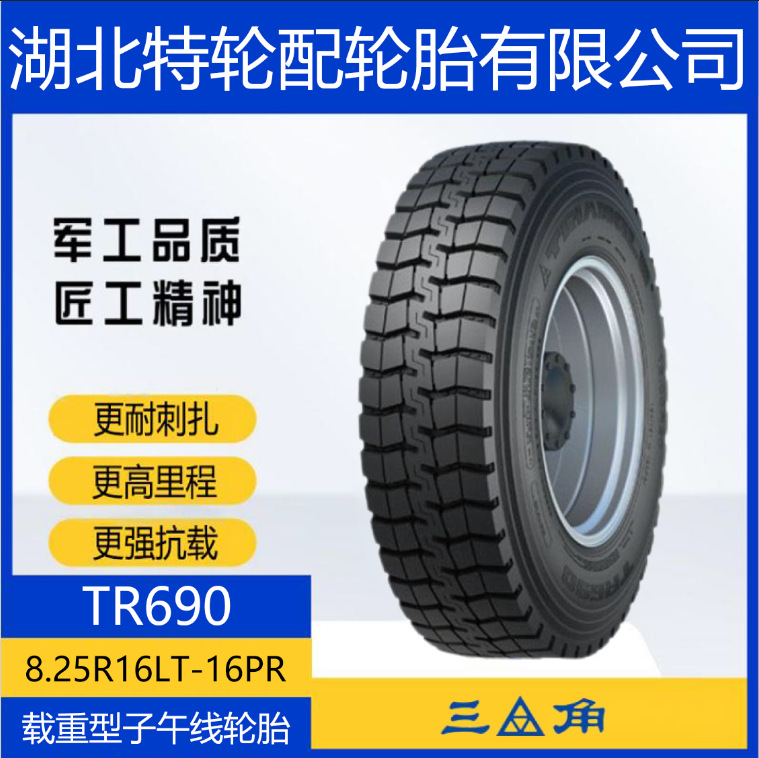 三角 花纹TR690 8.25R16LT-16PR 汽车轮胎 全钢通用客车货车轮胎