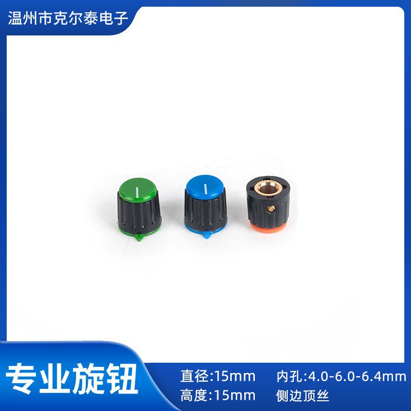 供应KET/克尔泰 旋钮.胶木.塑料.彩色旋钮 KN-15-Y-6.0