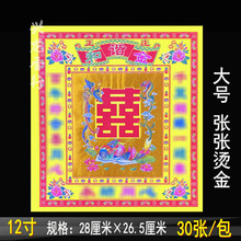 和谐金12寸彩金烫金纸30张