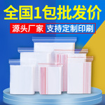 pe自封袋透明密封袋食品保鲜塑料封口袋服装包装袋拉链袋大 量批