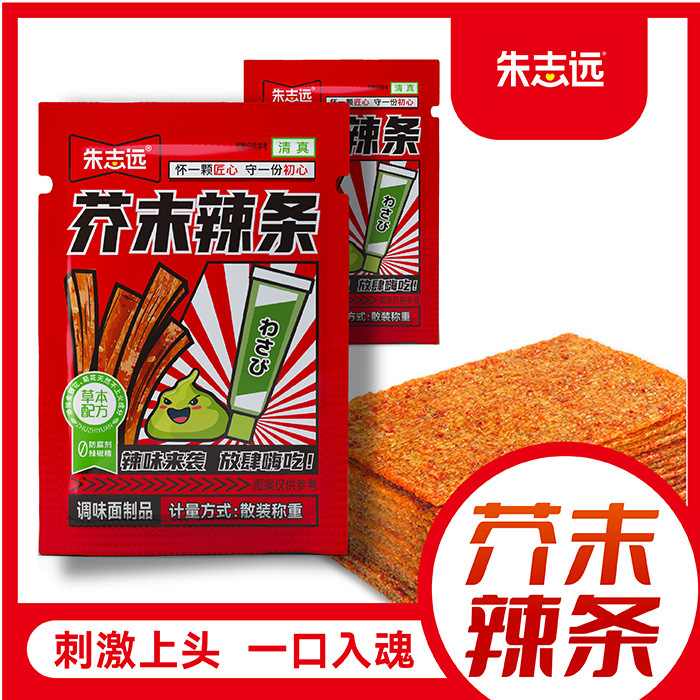 芥末辣条大辣片零食网红爆款麻辣休闲小零食小吃解馋食品零食批发|undefined