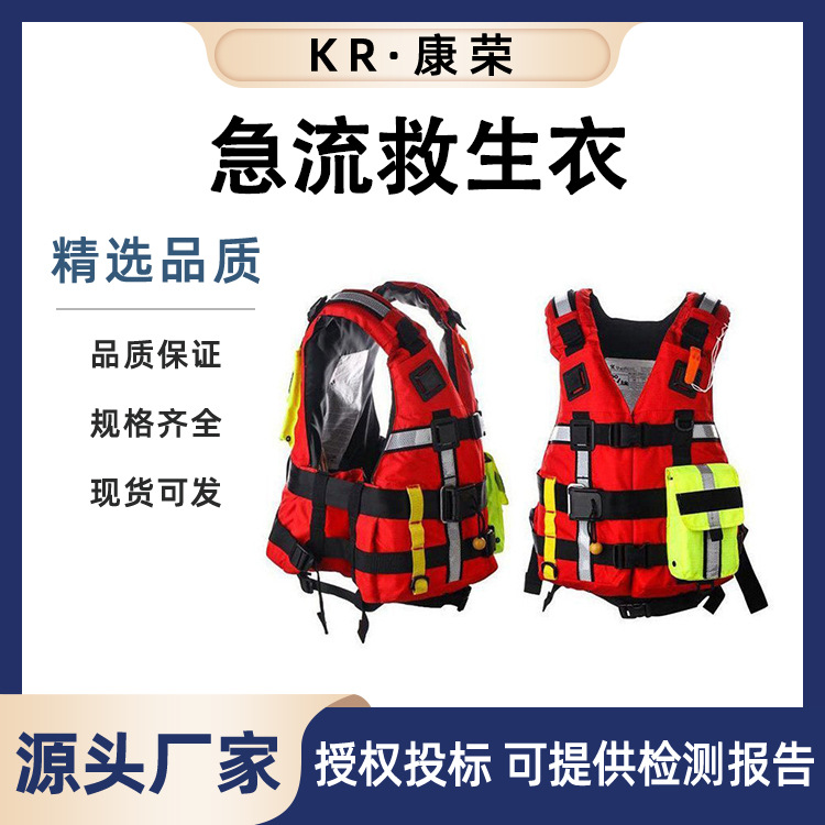 船用消防救援救生服重型急流救生衣水域救援救生马甲背心