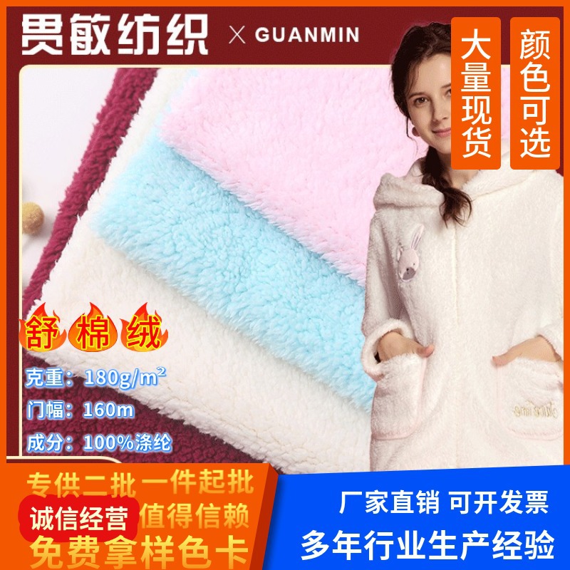 厂家现货单面舒棉绒毛绒羊羔毛绒布服装保暖睡衣面料舒植绒布