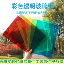 彩色PVC玻璃纸A4透明塑料片幼儿园科学儿童手工七彩硬diy透光胶片