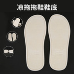 夏季凉拖配件新款白色家居卧室拖鞋鞋底 时尚设计柔软鞋底