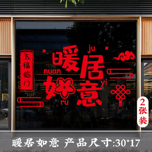 Happy moving into the house, good luck and warmth, wishful pattern electrostatic stickers, decorative window stickers, window stickers wholesale