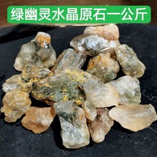 清仓1kg天然绿幽灵白水晶原石毛料大块标本吊坠碎石红发晶