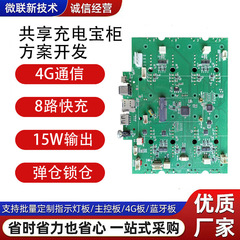 共享充电宝方案开发pcba线路板8路快充15w输出支持4G通信深圳厂家